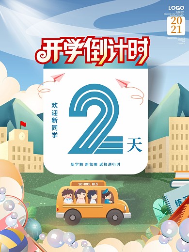 原创创意开学季新学期上学返校倒计时海报