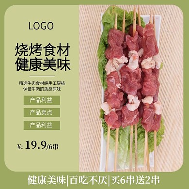 烧烤用品烧烤食材主图