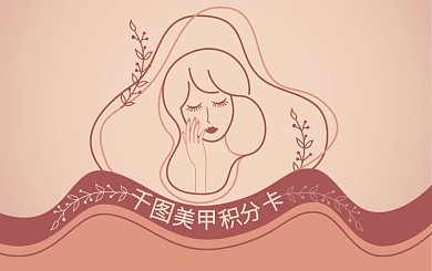 时尚简约线条美甲积分卡