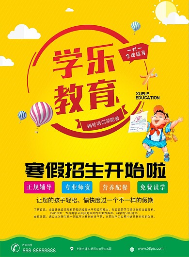 教育培训宣传单