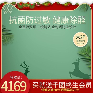 淘宝天猫简约促销风格圣诞节电器主图