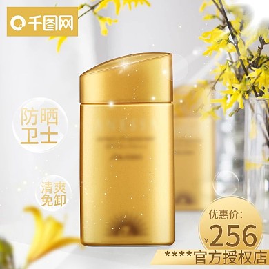 防晒霜化妆品护肤品主图