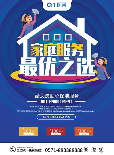 简约大气家庭优选家政保洁宣传单页