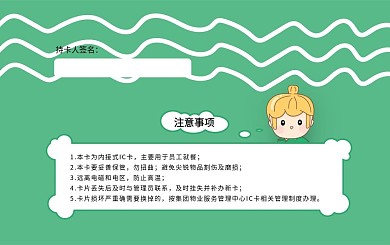 原创卡图插画员工就餐卡