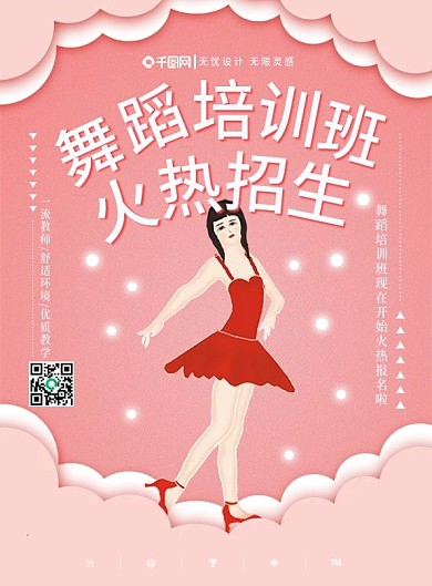 原创手绘粉色小清新拉丁舞招生宣传单