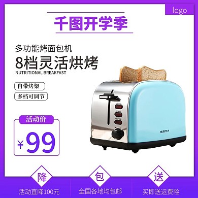 淘宝天猫开学季主图直通车模板