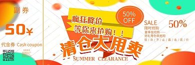 清仓大甩卖礼品券优惠券