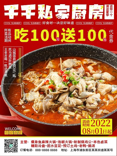 原创简约家常菜麻辣鱼餐厅新品推荐促销海报