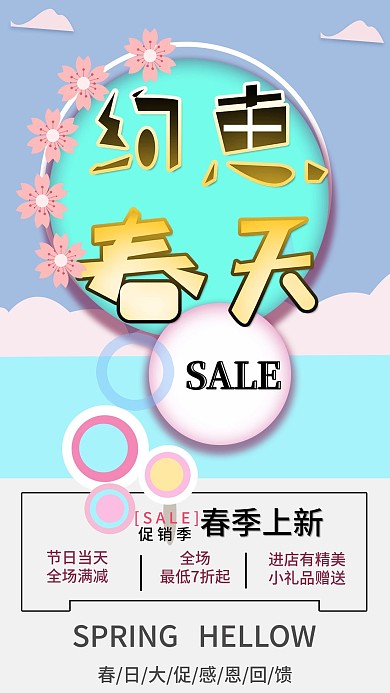 春装促销上市海报