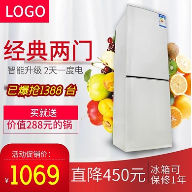 电器主图智能冰箱制冷简约风促销直通车