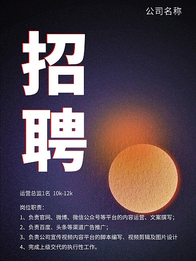 创意渐变招聘海报