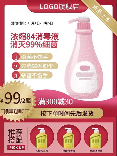 防疫用品主图医疗保健口罩酒精消毒液推广图