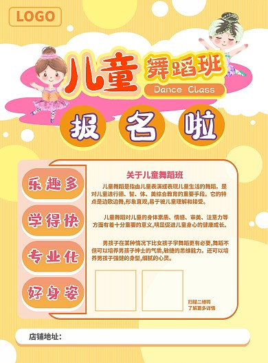 少儿舞蹈报名宣传DM宣传单