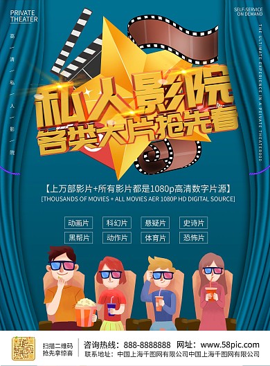 私人影院DM宣传单