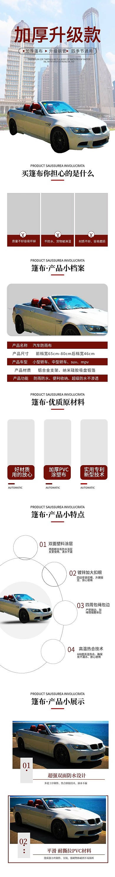 红色简约风汽车篷布详情页