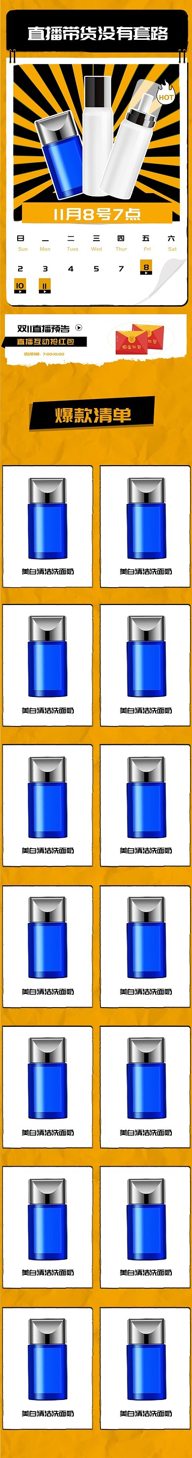 双11爆款清单直播预告直播通知