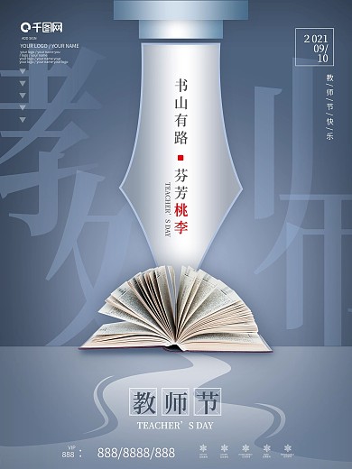 大气地产商务创意教师节节日摄影图海报