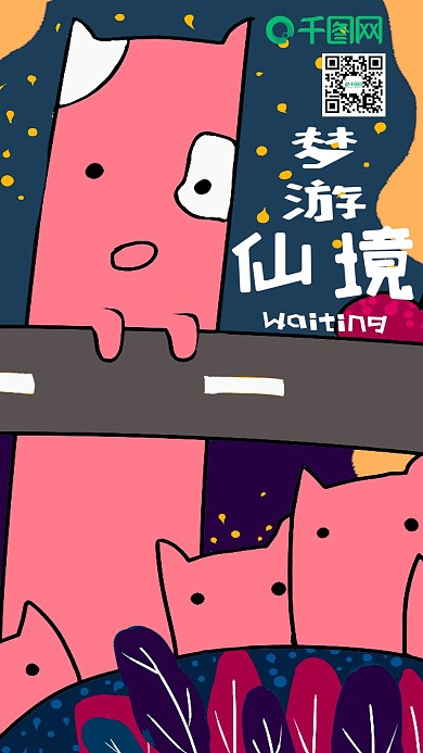 原创扁平风插画梦游仙境治愈系插图