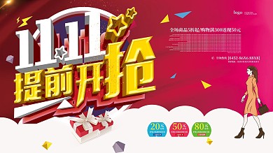 绚丽双十一宣传海报展板dm单页banner