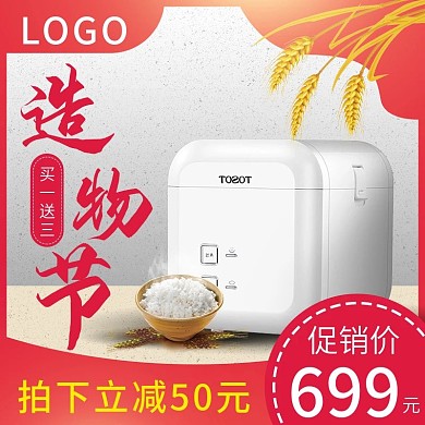 淘宝电商天猫促销红色电饭煲直通车主图