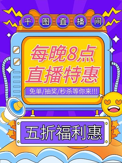 创意卡通直播预告手机端直播H5活动主图