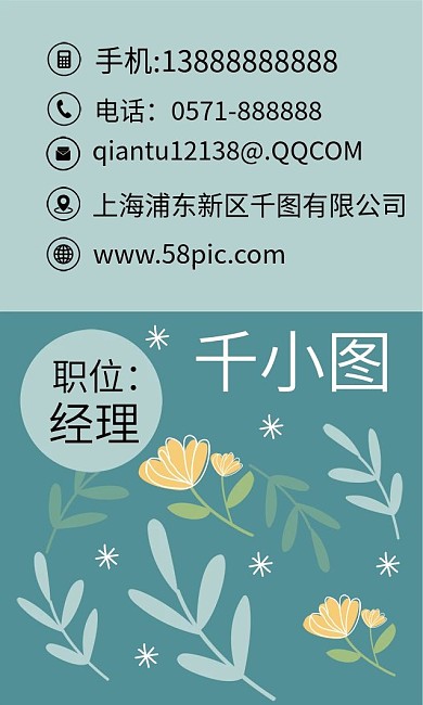 原创手绘小清新花朵植物花店小清新名片