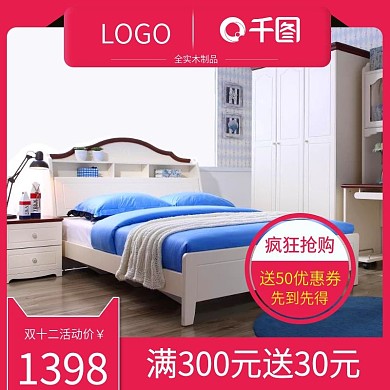 天猫双十二全木制大床主图设计