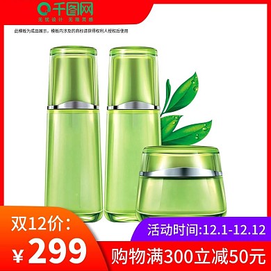 电商双12天猫年终盛典美妆护肤促销主图