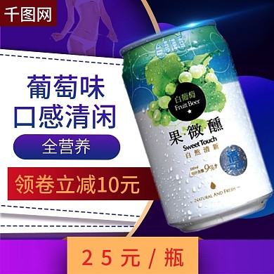 中国风简约水果饮料浓香主图直通车