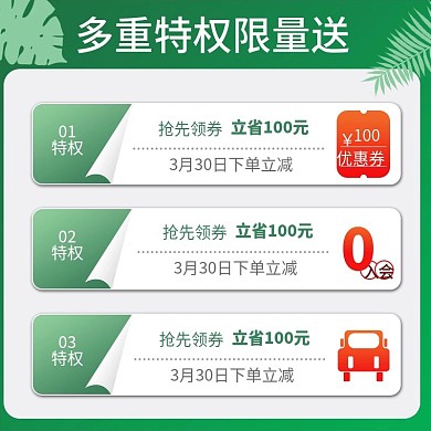 小清新简约春夏尚新春茶餐饮直通车说明主图