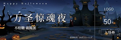 原创万圣节入场券