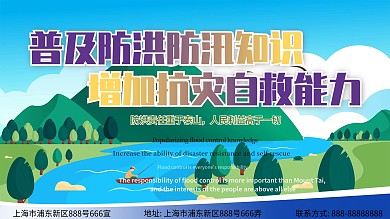 防洪防汛安全知识展板
