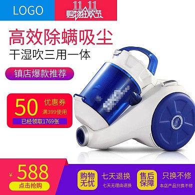 天猫双十一吸尘器主图设计