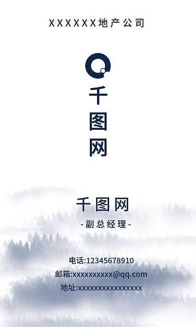 古风山水地产行业名片