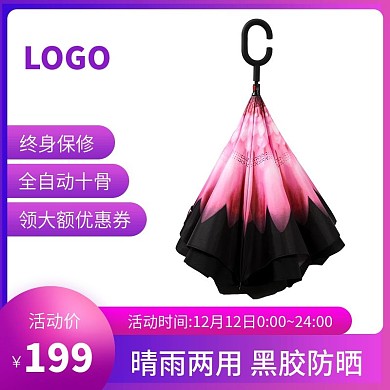 黑胶防晒伞晴遮阳雨伞主图直通车通用模板