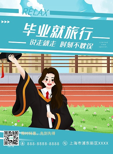 毕业旅游广告宣传单
