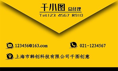 黄色背景创意商务时尚名片设计