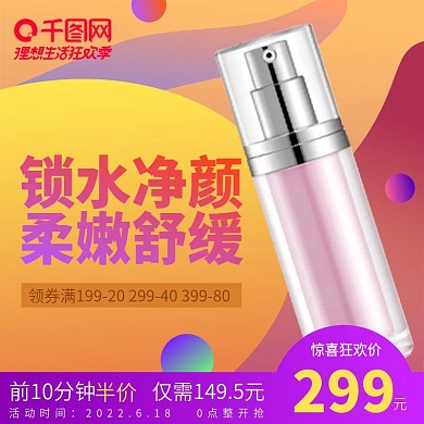 618狂欢美妆护肤品炫彩满减主图直通车