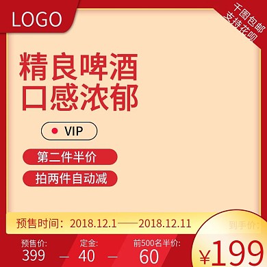 啤酒节直通车、红色