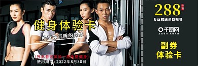 健身馆健身房体验券