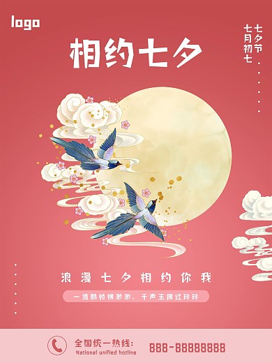 七夕节4724
