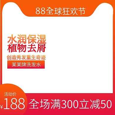 全球狂欢节活动主图模板