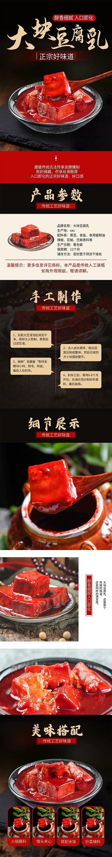 小吃美食传统豆腐乳详情页
