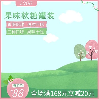 零食主图直通车图绿色粉色手绘风花朵草地