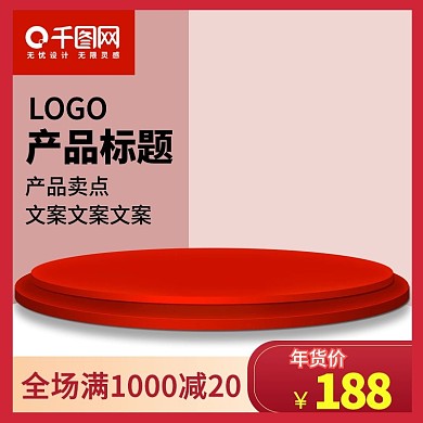 年货合家欢节新年直通车主图