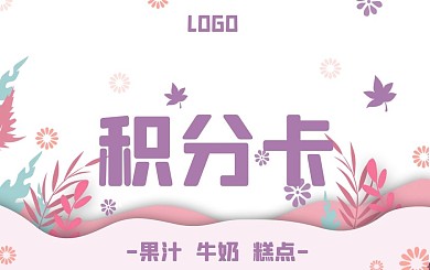 粉紫色剪纸风微立体女王节积分卡