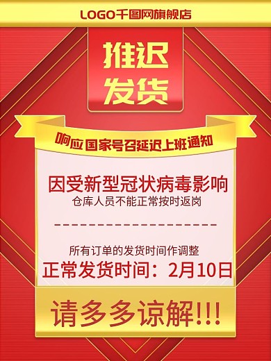 防疫用品发货通知主图直通车推广图