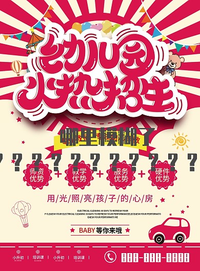 红色卡通可爱风幼儿园招生宣传单