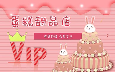 甜品站卡通可爱会员卡