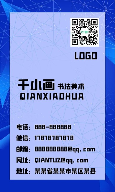 蓝色几何形状科技商务背景名片